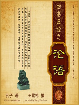 cover image of 四书五经